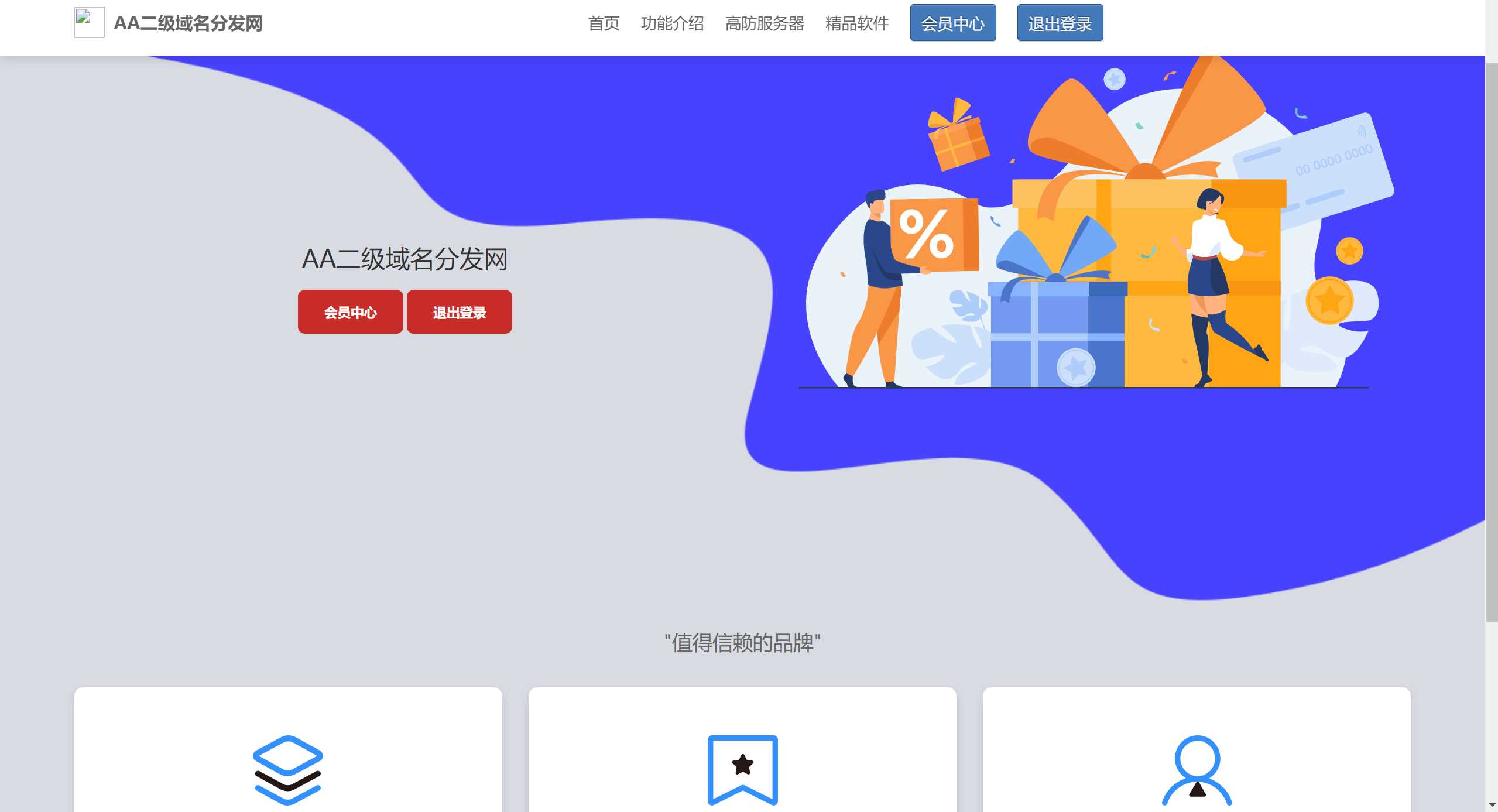 2023年二级域名分发网源码 - 项目资源网 - 项目资源网