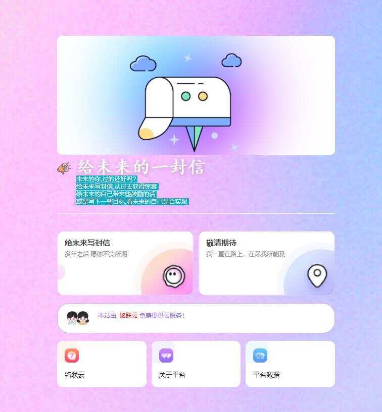 2023最新时光邮局系统 给未来写封信系统PHP源码美化版 - 项目资源网 - 项目资源网