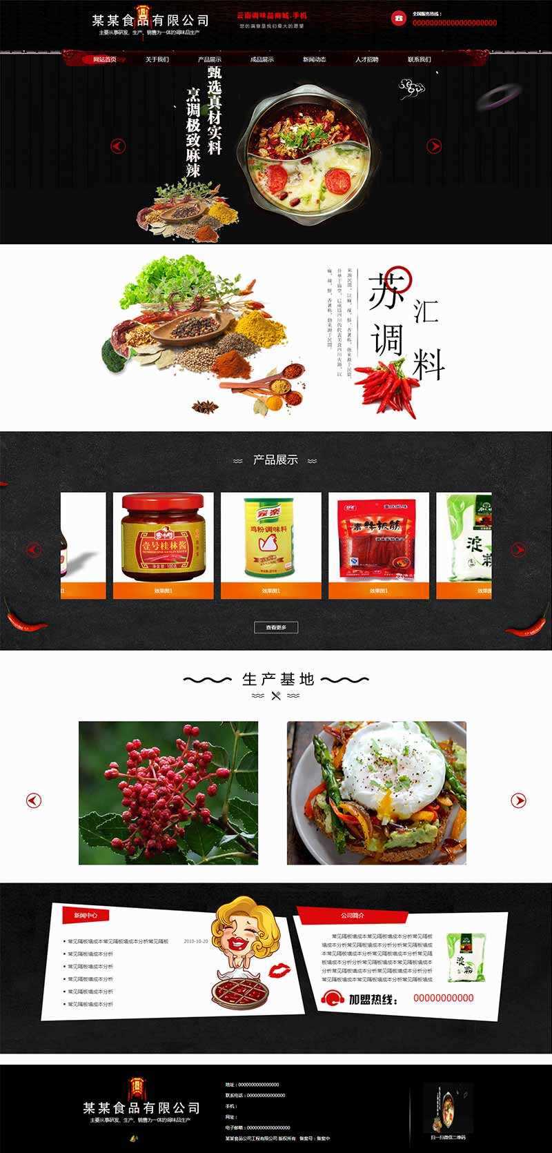 黑色古典的调味品调料公司网站HTML模板 - 项目资源网 - 项目资源网