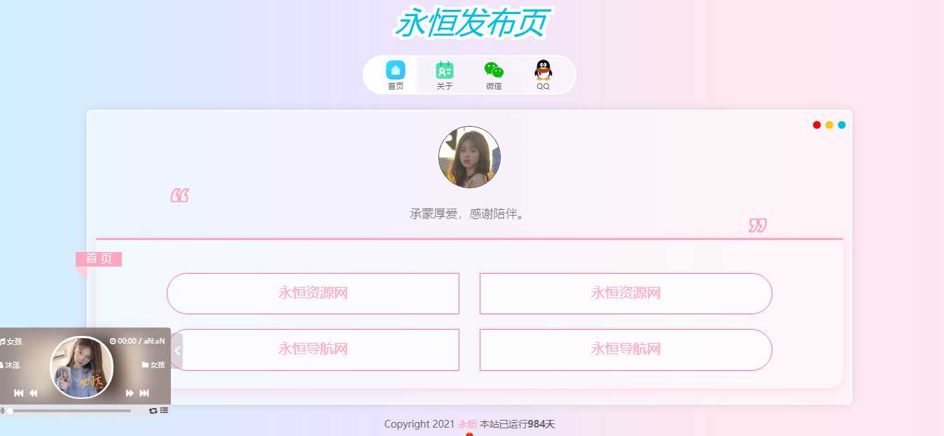 一款超级好看的网站发布页 - 项目资源网 - 项目资源网