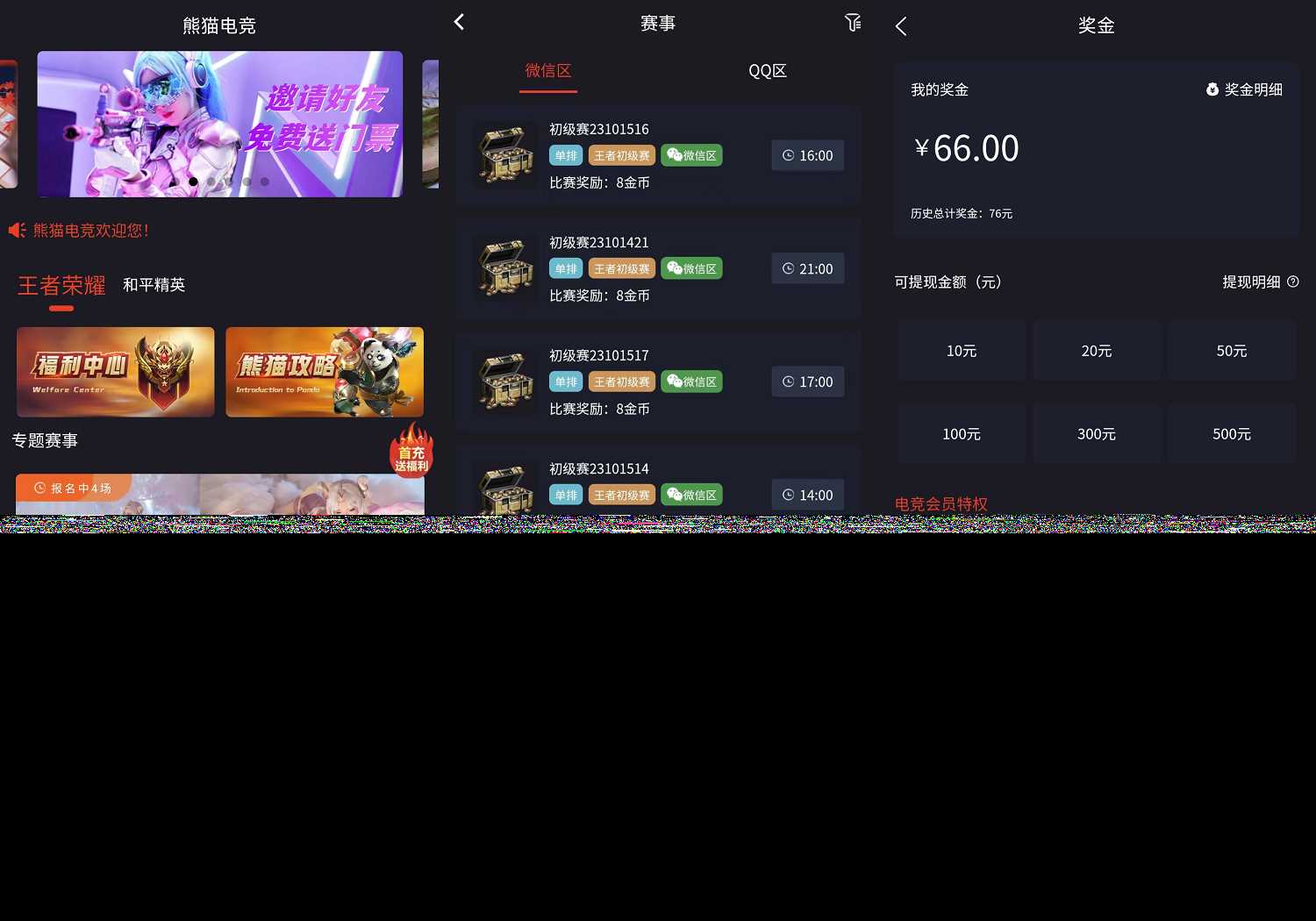 熊猫电竞赏金电竞源码 APP+H5双端 附搭建教程 支持运营级搭建 - 项目资源网 - 项目资源网