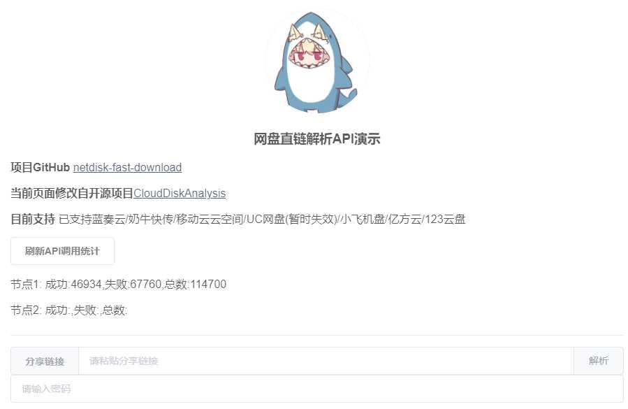 netdisk-fast-download网盘直链解析工具源码 - 项目资源网 - 项目资源网