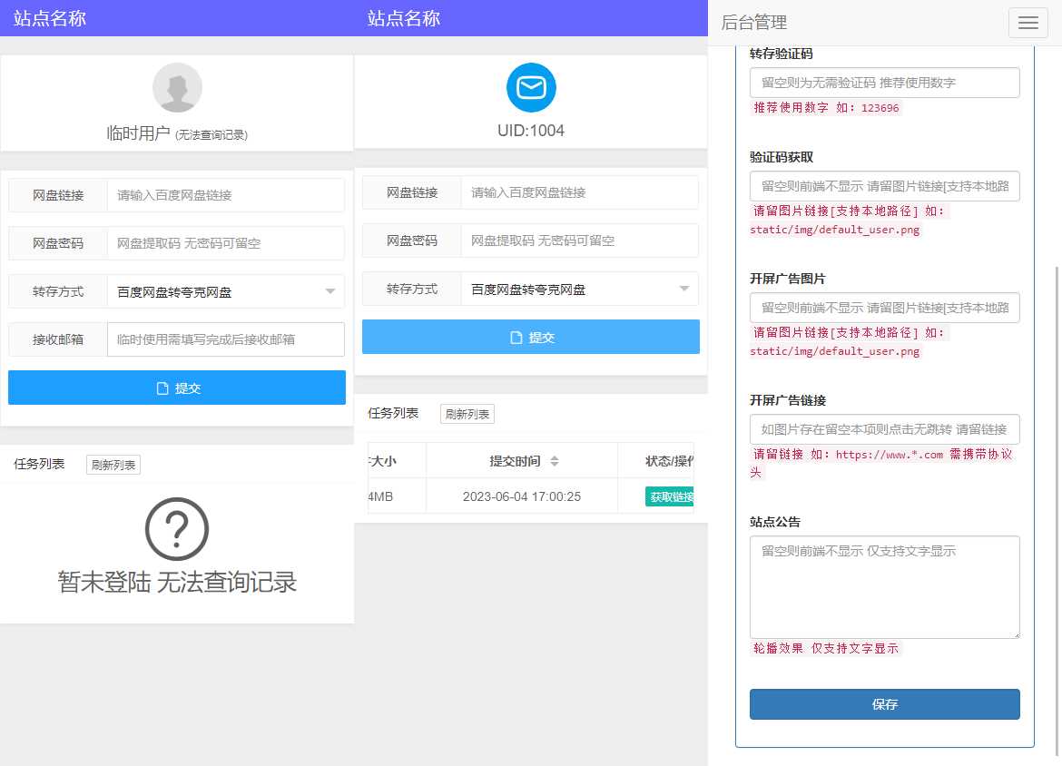多网盘一键转存工具PHP源码V1.0.0 - 项目资源网 - 项目资源网