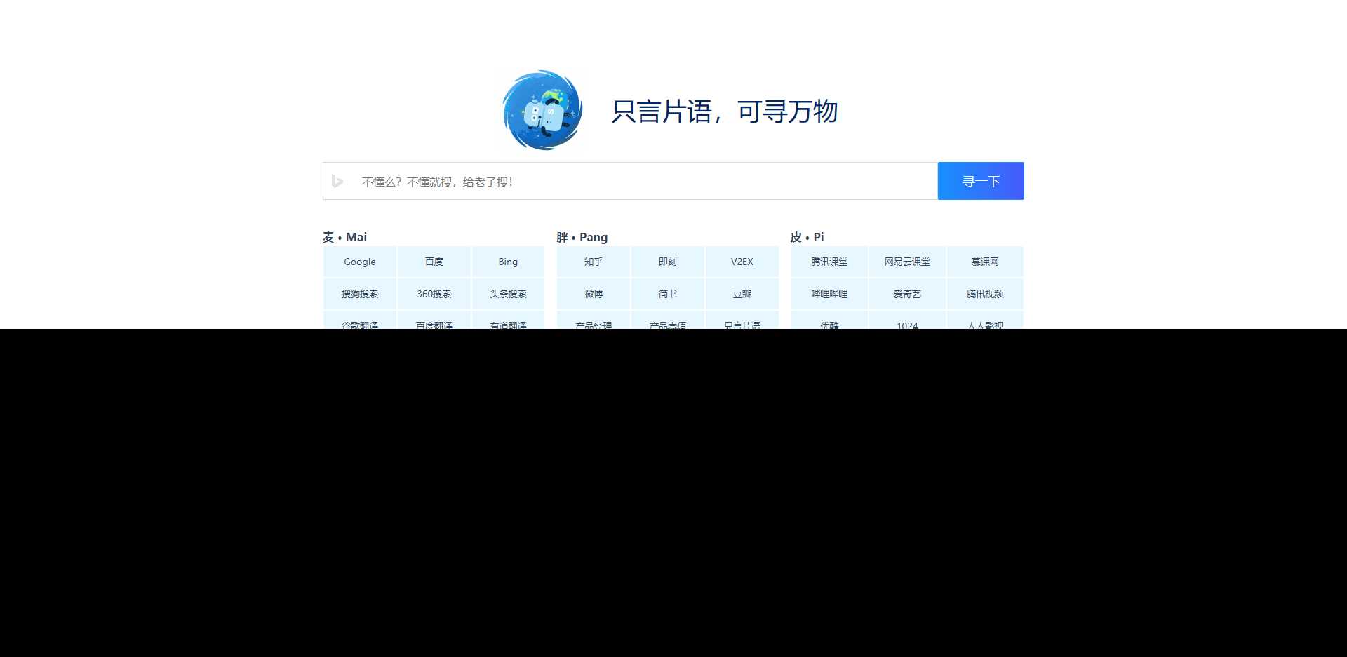 只言语 静态导航主页源码 - 项目资源网 - 项目资源网