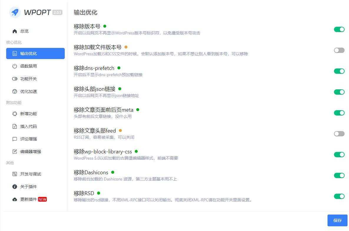WordPress优化插件，WPOPT v2.1.0 - 项目资源网 - 项目资源网