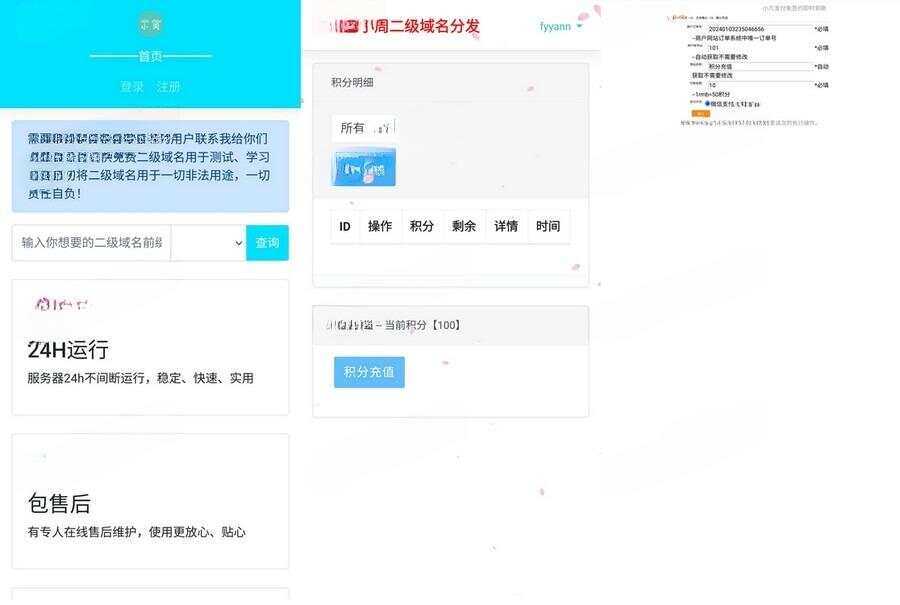 全开源二级域名分发对接易支付php源码分享 - 项目资源网 - 项目资源网