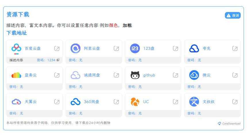 CoreDownload WordPress文章下载增强插件v1.0.6 - 项目资源网 - 项目资源网