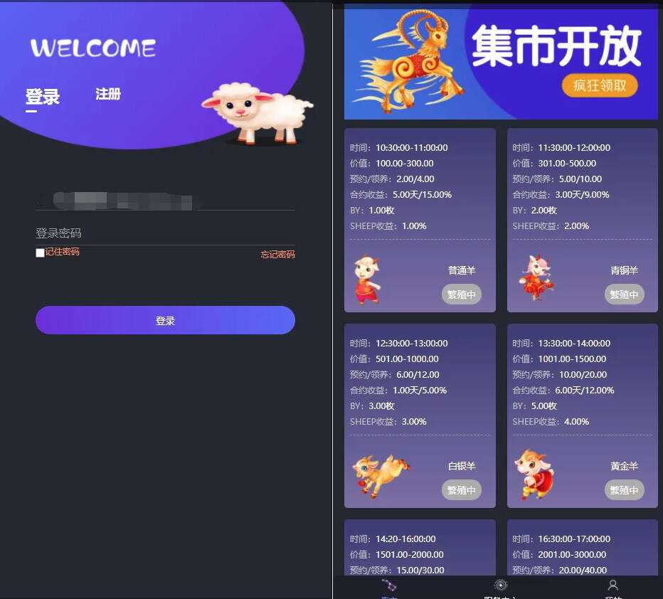 区块羊投资平台源码/支持预约 转让领养抽奖等等功能 全开源可二开 - 项目资源网 - 项目资源网