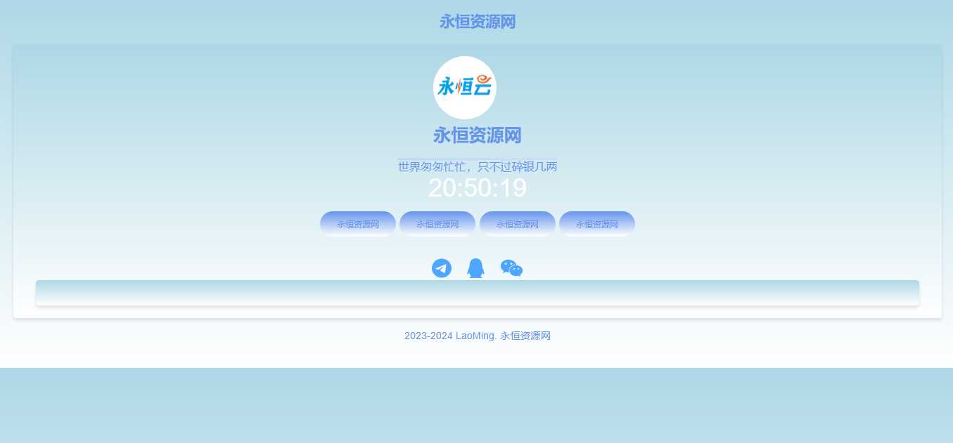 蓝色网站个人导航页源码 - 项目资源网 - 项目资源网