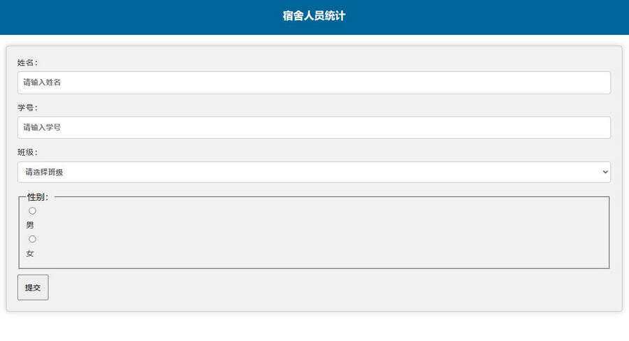 学校人员统计系统源码调查问卷表 - 项目资源网 - 项目资源网