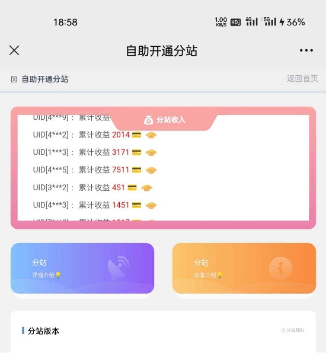 彩虹云商城开通分站界面，分站收入轮播 - 项目资源网 - 项目资源网