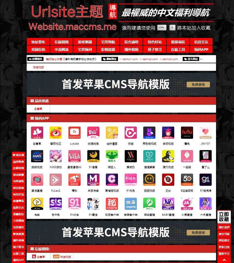 苹果cms Urlsite导航模版 支持批量检测 - 项目资源网 - 项目资源网