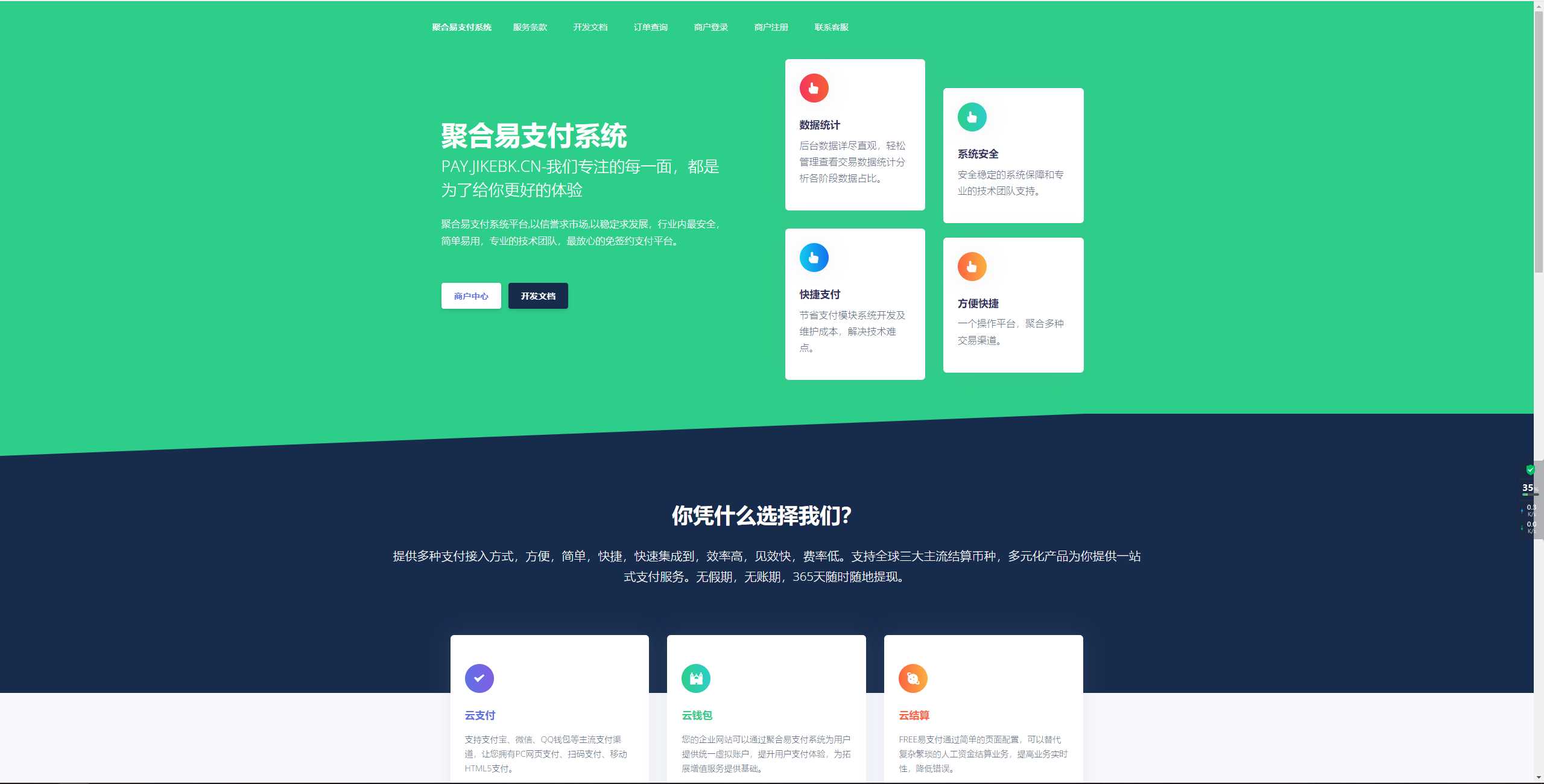 聚合易支付系统开源版 - 项目资源网 - 项目资源网