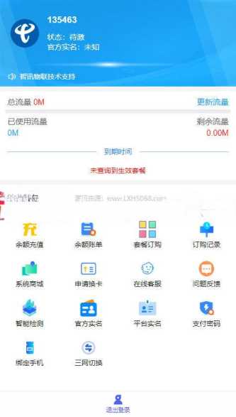 新物联网卡管理平台源码 - 项目资源网 - 项目资源网