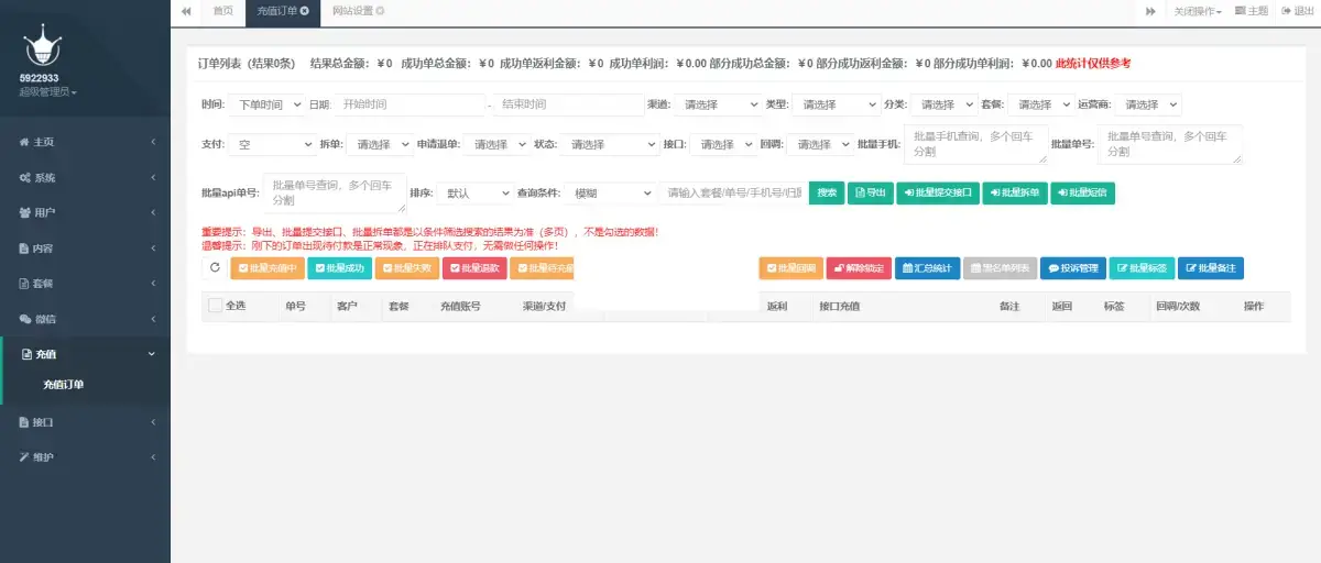 图片[2] - 最新大猿人中控充值系统 免授权开心版 支持公众号H5、分销等 - 项目资源网 - 项目资源网