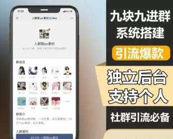 TP修改版付费进群系统 - 项目资源网 - 项目资源网