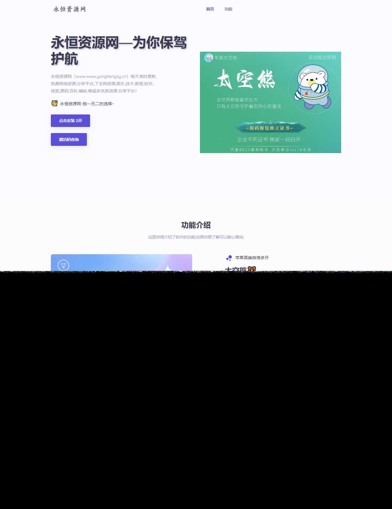 苹果太空熊官网html源码 - 项目资源网 - 项目资源网