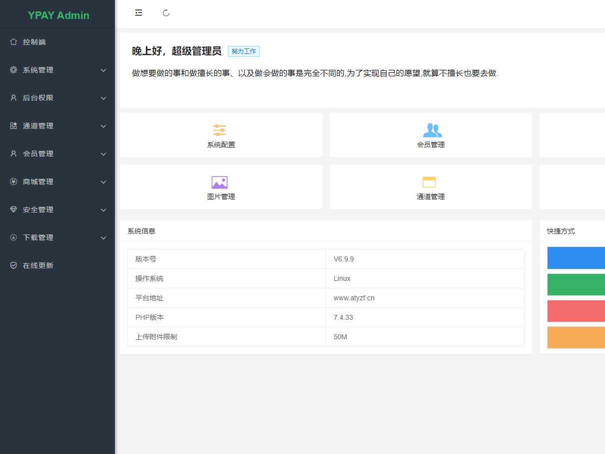 最新破解源支付V6.9.4 - 项目资源网 - 项目资源网