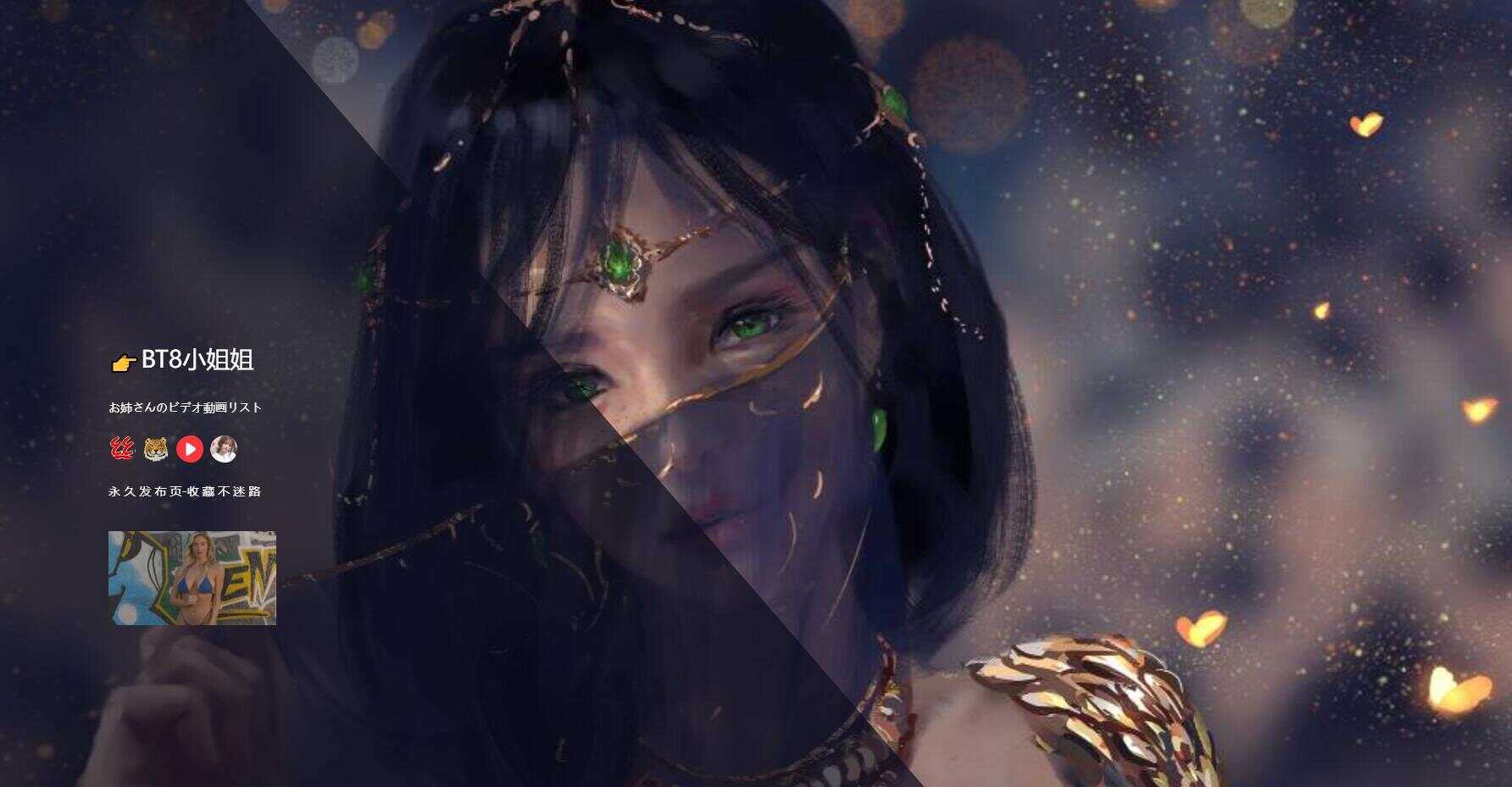 小姐姐炫酷唯美引导页 - 项目资源网 - 项目资源网