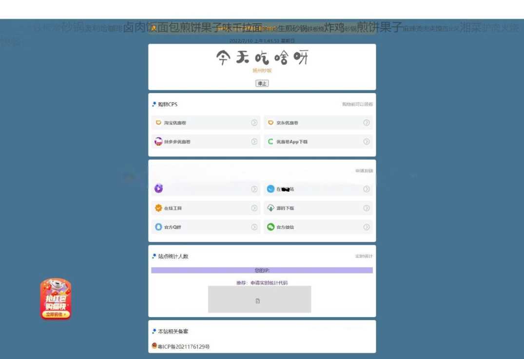 超级齐全的CPS引流页面源码+吃啥组合PHP源码 没有后台导航页集合 - 项目资源网 - 项目资源网