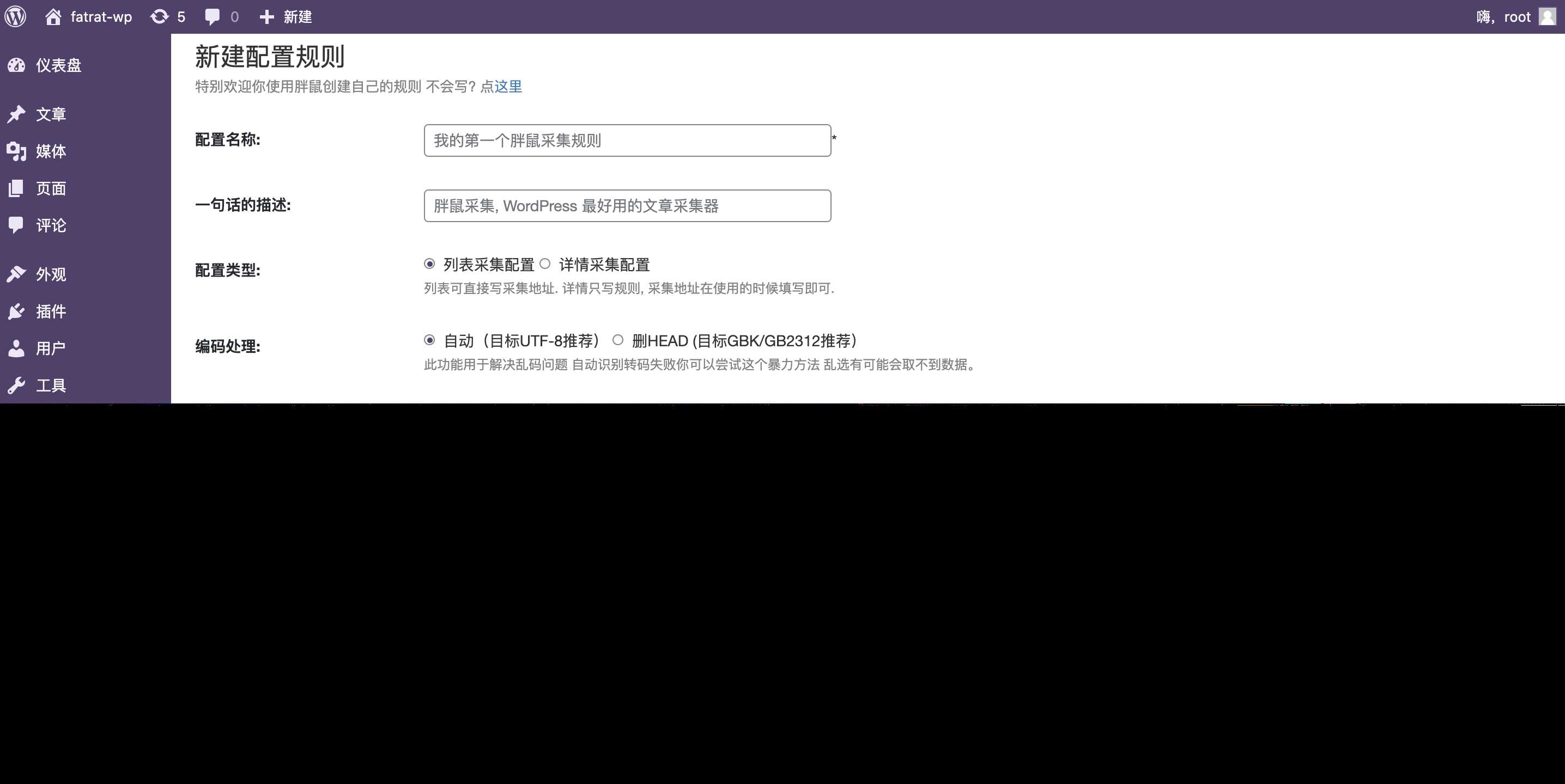 图片[4] - WordPress胖鼠采集V2.6.1 优秀开源采集插件 - 项目资源网 - 项目资源网