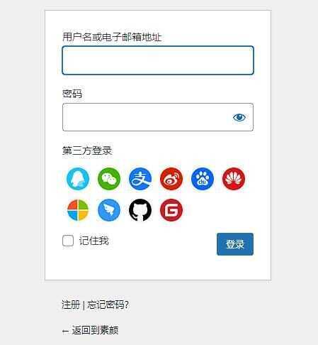 WordPress插件素颜聚合登录插件 免申请 支持QQ微信支付宝 - 项目资源网 - 项目资源网