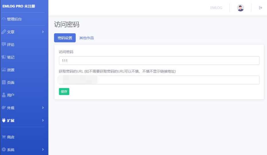 Emlog访问网站时需要密码验证插件 - 项目资源网 - 项目资源网