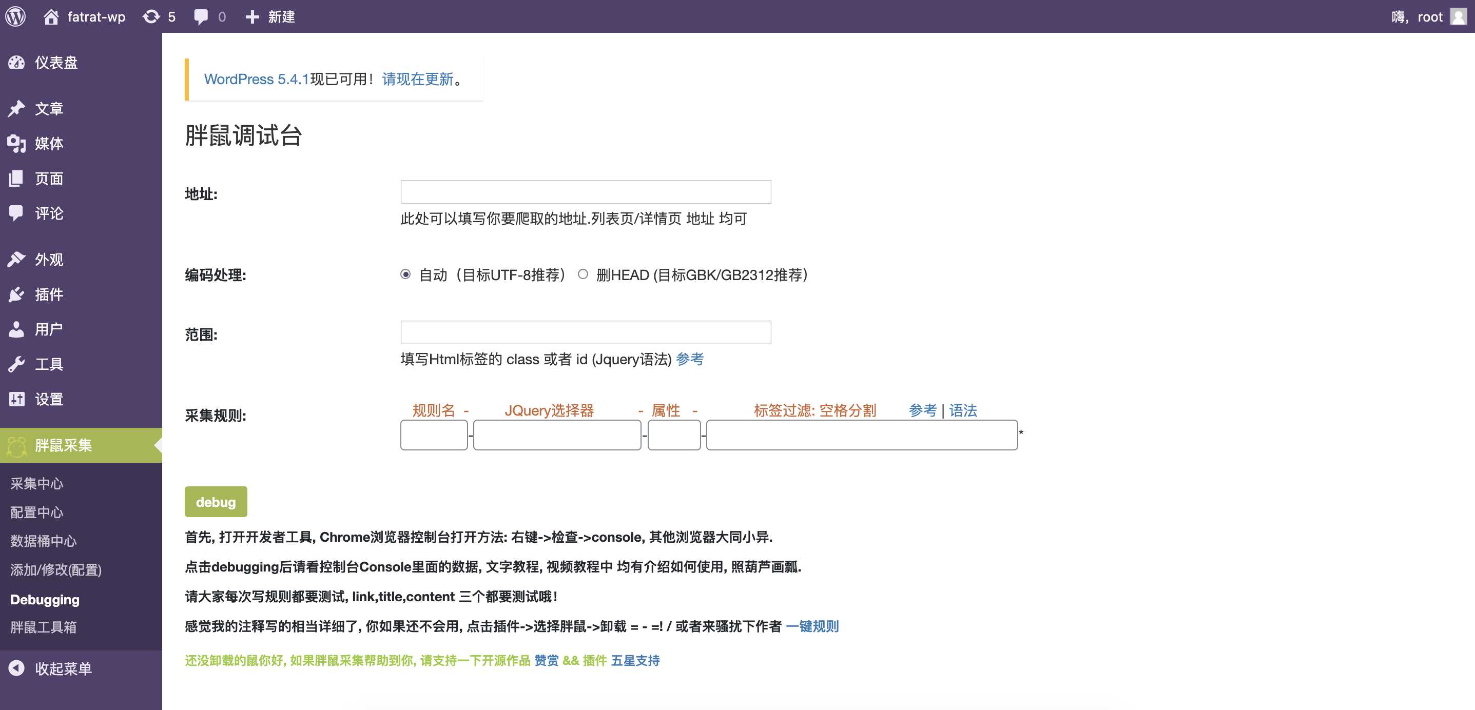 图片[5] - WordPress胖鼠采集V2.6.1 优秀开源采集插件 - 项目资源网 - 项目资源网