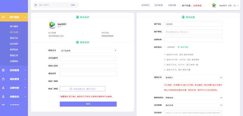 图片[4] - 2023最新企业PHP多功能自动发卡平台源码带手机版 带多套商户模板 - 项目资源网 - 项目资源网