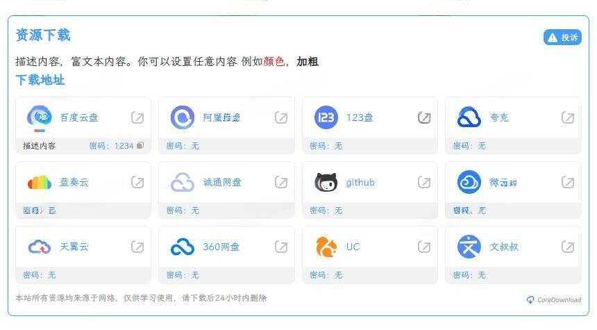 WordPress插件文章下载增强CoreDownload v1.0.4 - 项目资源网 - 项目资源网