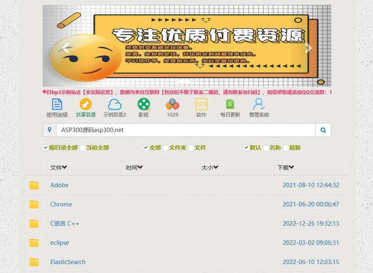 BP3百度网盘程序 PHP百度网盘目录程序 - 项目资源网 - 项目资源网