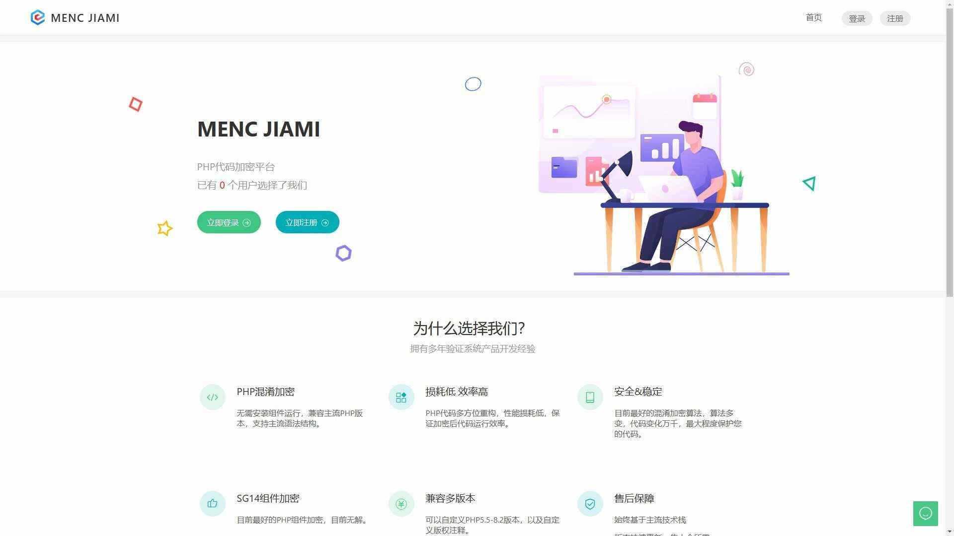 非常牛逼的PHP代码加密系统MENC JIAMI系统 V1.0.2 - 项目资源网 - 项目资源网