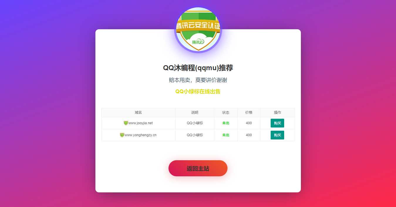 域名售卖页HTML源码 - 项目资源网 - 项目资源网