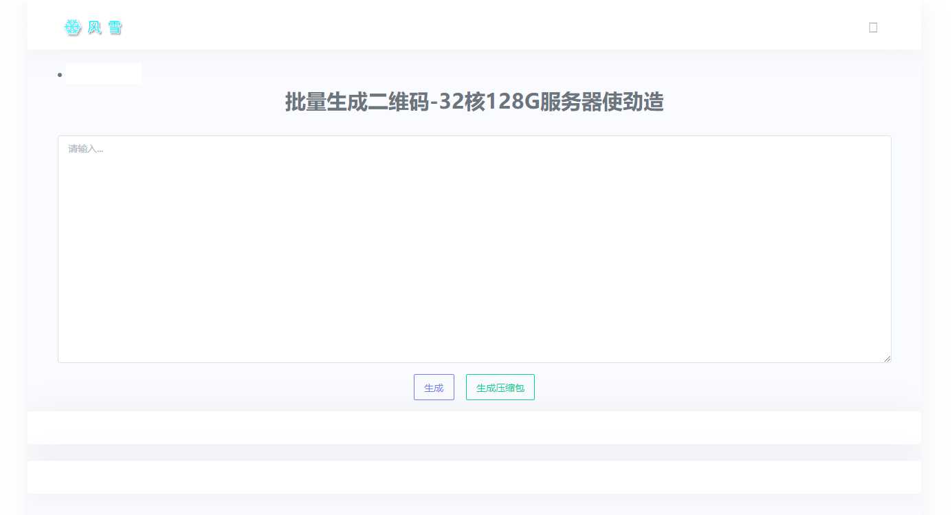 2023在线批量生成二维码网站源码 - 项目资源网 - 项目资源网