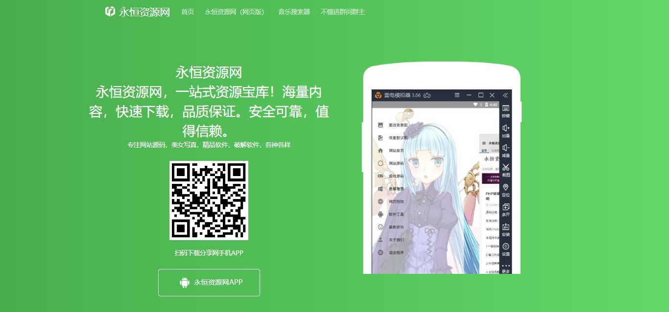 资源网APP下载页面自适应源码 - 项目资源网 - 项目资源网