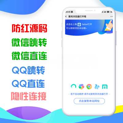 QQ微信网站二合一防红与防举报源码 - 项目资源网 - 项目资源网