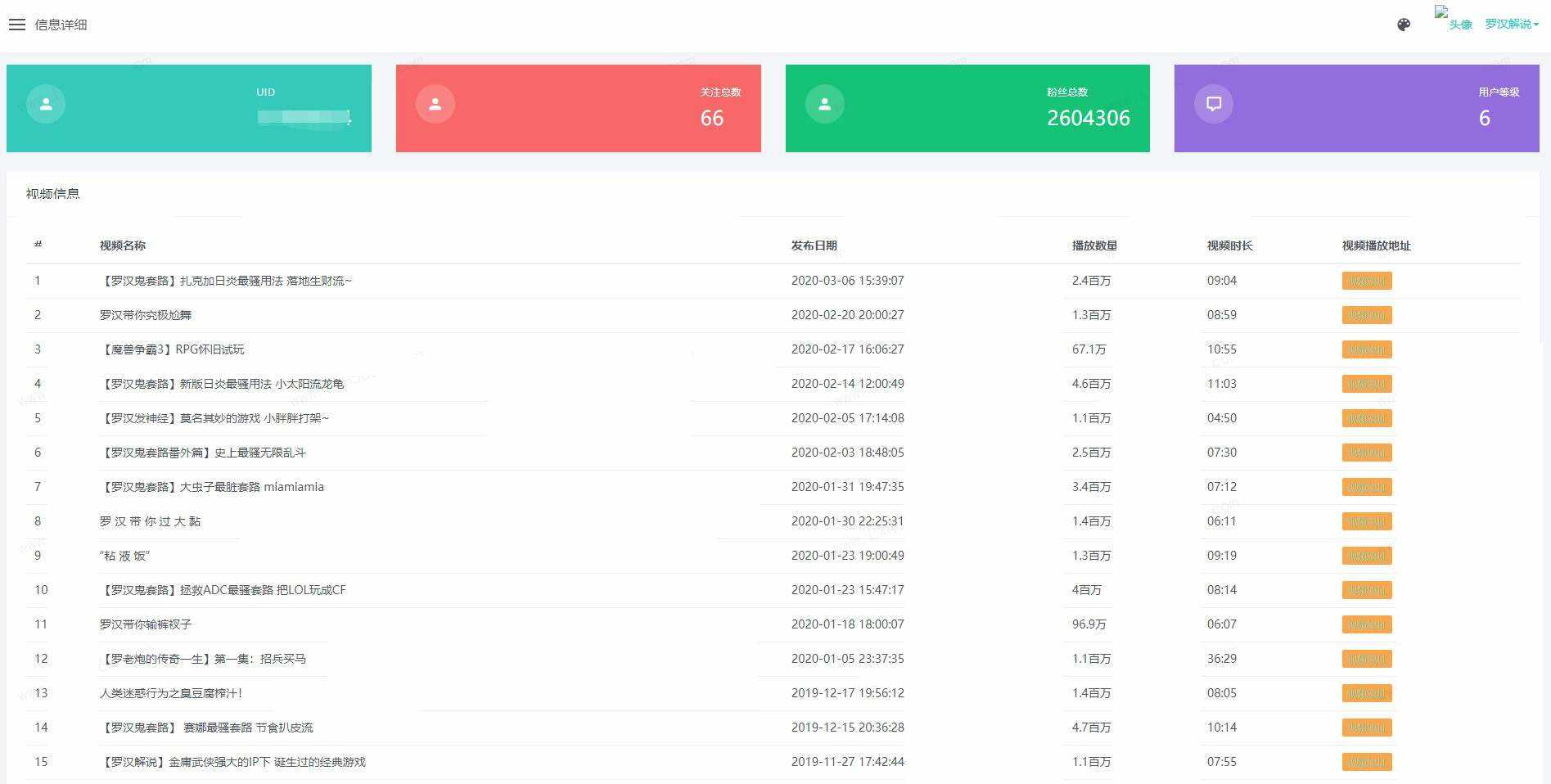 B站UP主实时信息获取展示php源码 - 项目资源网 - 项目资源网