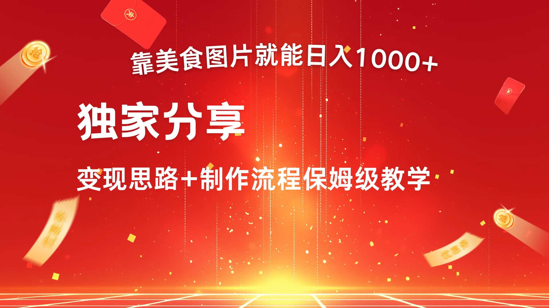 美食点评APP新玩法，无脑搬运就能日入1000+ - 项目资源网 - 项目资源网