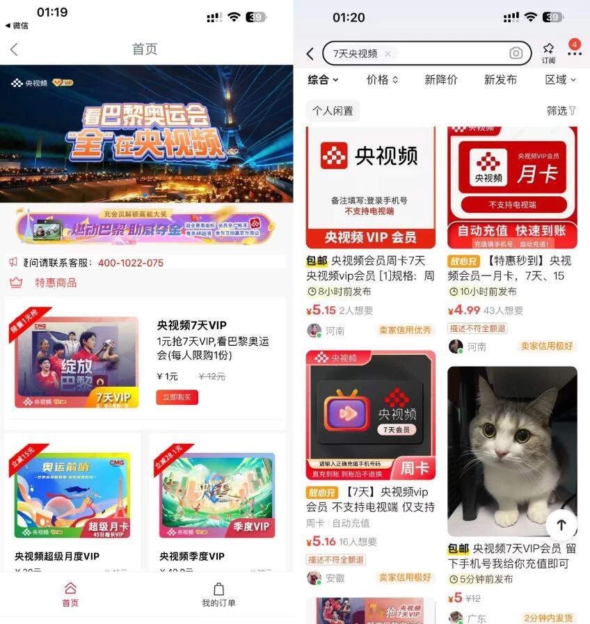 1元购买央视频7天会员，可以二手平台5元卖掉 - 项目资源网 - 项目资源网