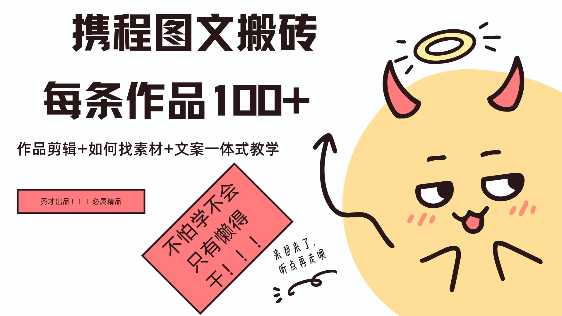 携程旅游新项目，手机即可操作，轻松日入100+ - 项目资源网 - 项目资源网