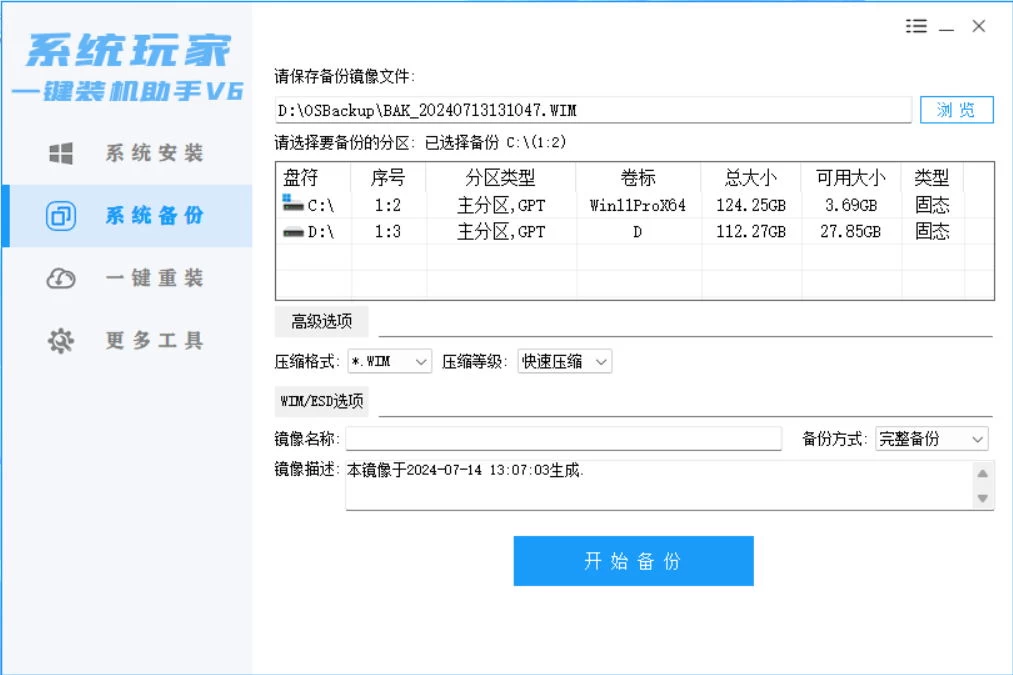 图片[3] - 系统安装器，系统玩家一键装机助手V6[桌面|PE] - 项目资源网 - 项目资源网