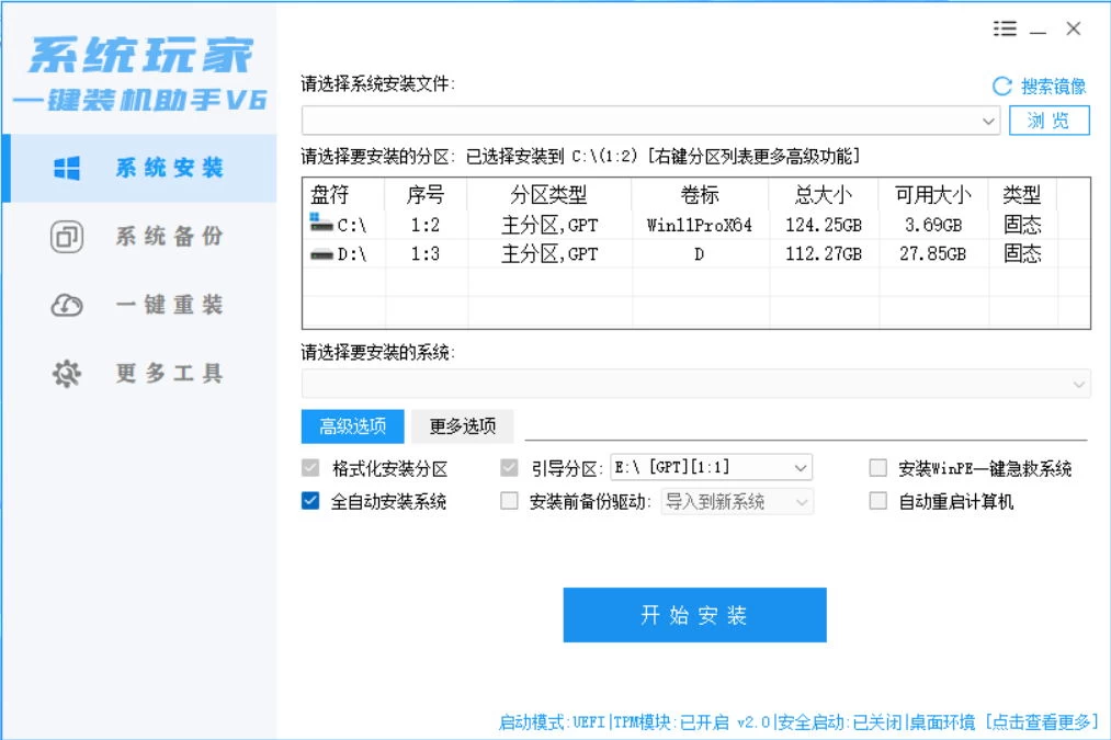 图片[2] - 系统安装器，系统玩家一键装机助手V6[桌面|PE] - 项目资源网 - 项目资源网