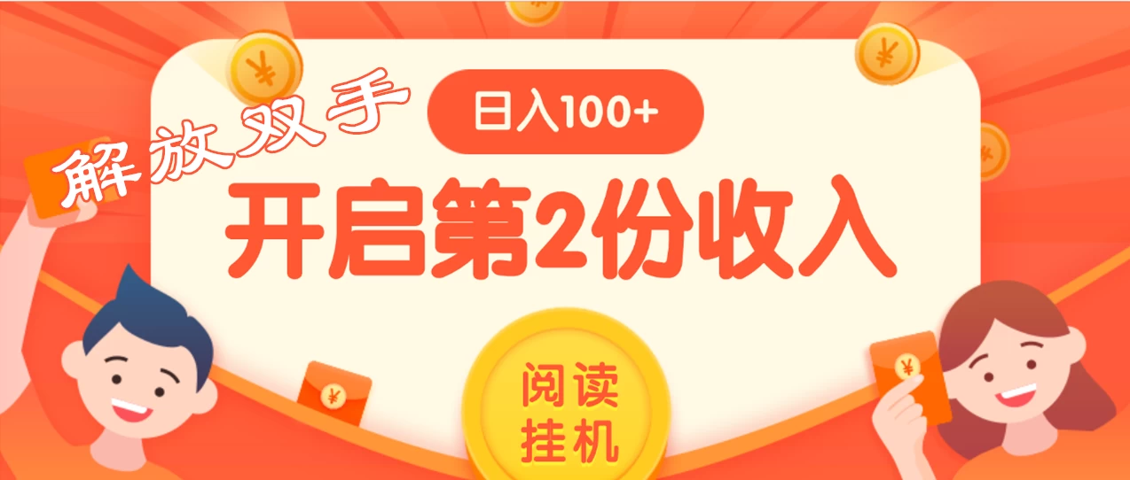 外面卖999的微信阅读赚米教程 ，搞了个挂机版，躺赚免费分享给大家 - 项目资源网 - 项目资源网