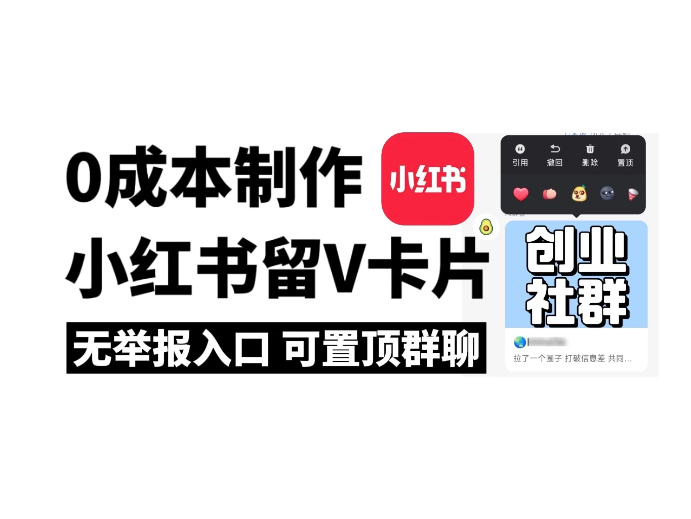 全网首发，零成本制作小红书留微信卡片教程，无举报入口 - 项目资源网 - 项目资源网