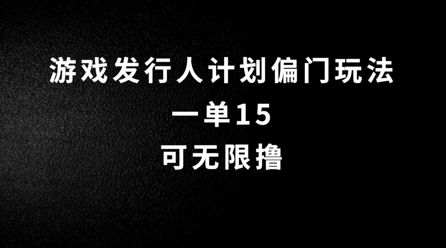 抖音无脑搬砖玩法拆解，一单15，可无限操作，限时玩法，早做早赚 - 项目资源网 - 项目资源网