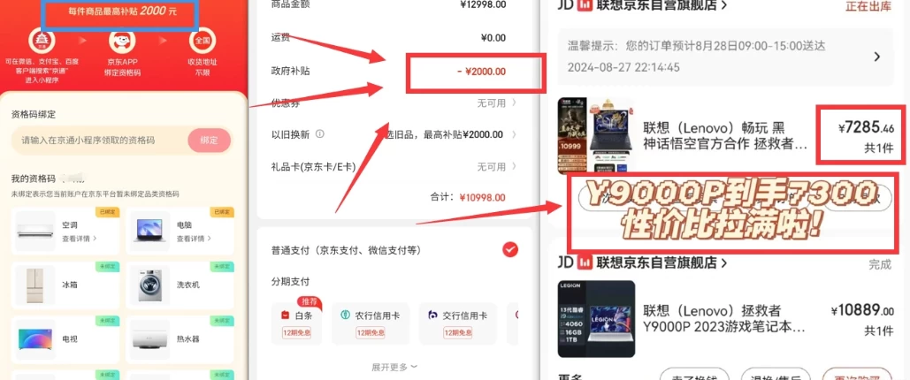图片[2] - 北京消费券活动攻略，JD购物立减2000元大毛【完整攻略】 - 项目资源网 - 项目资源网