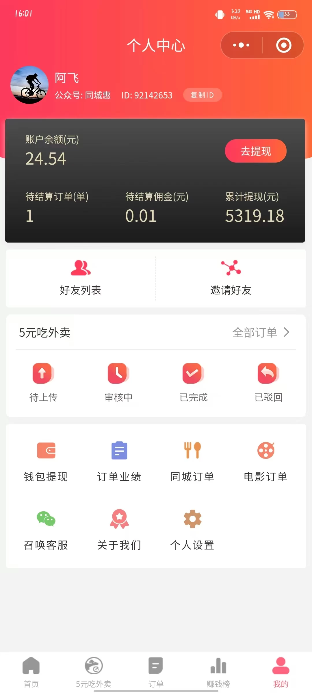图片[2] - 外卖最新玩法，5元就能吃外卖，能省钱也能赚钱，小白轻松日入200+ - 项目资源网 - 项目资源网