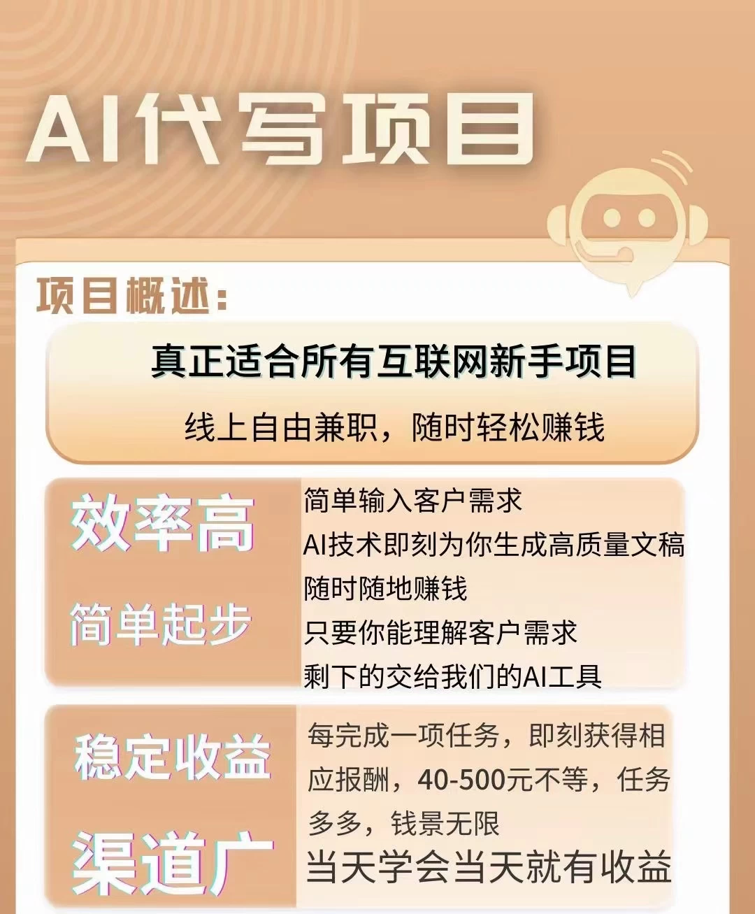图片[2] - AI代写项目，适合所有互联网新手项目，随时轻松赚钱，日入200+ - 项目资源网 - 项目资源网