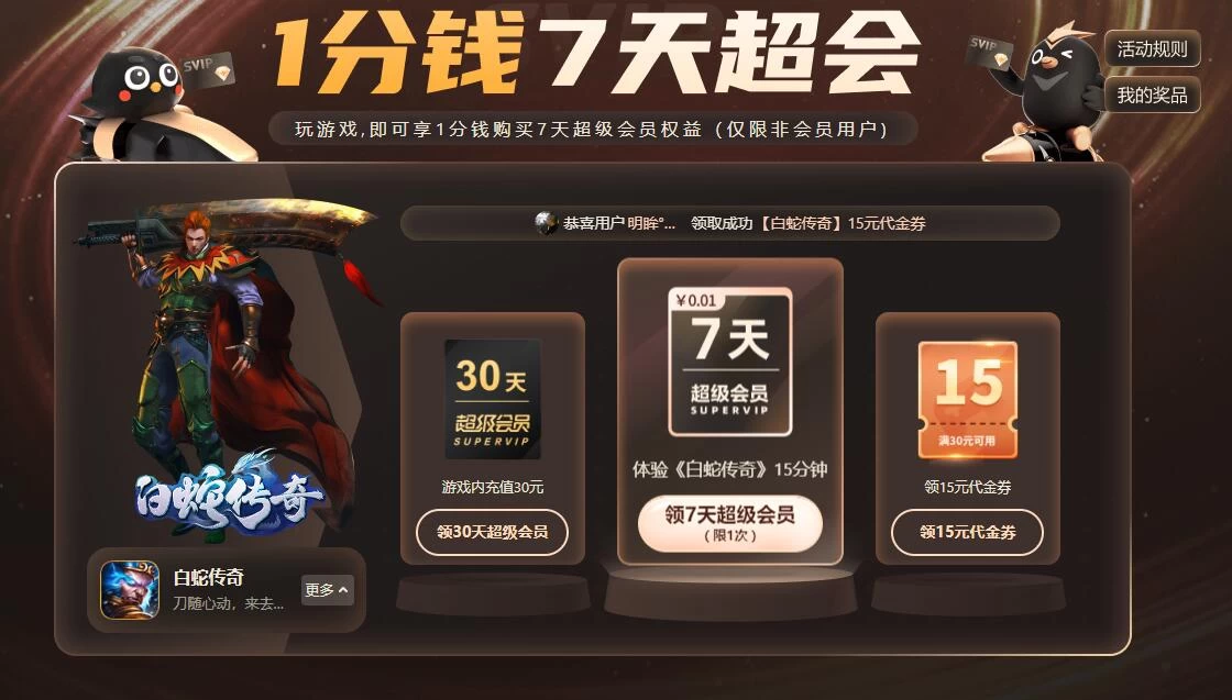 0.01元购买迅雷超级会员 仅限非会员用户 - 项目资源网 - 项目资源网