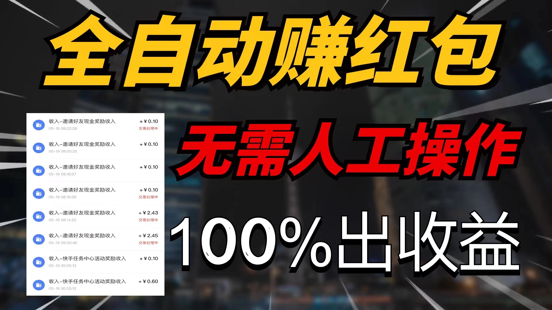快手黑科技拆包项目，拆红包获得收益，附带推广教程 - 项目资源网 - 项目资源网